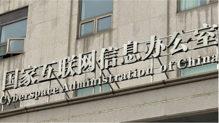 中央網信辦-短視頻發布須標註6類標籤-落實應標盡標規範生態