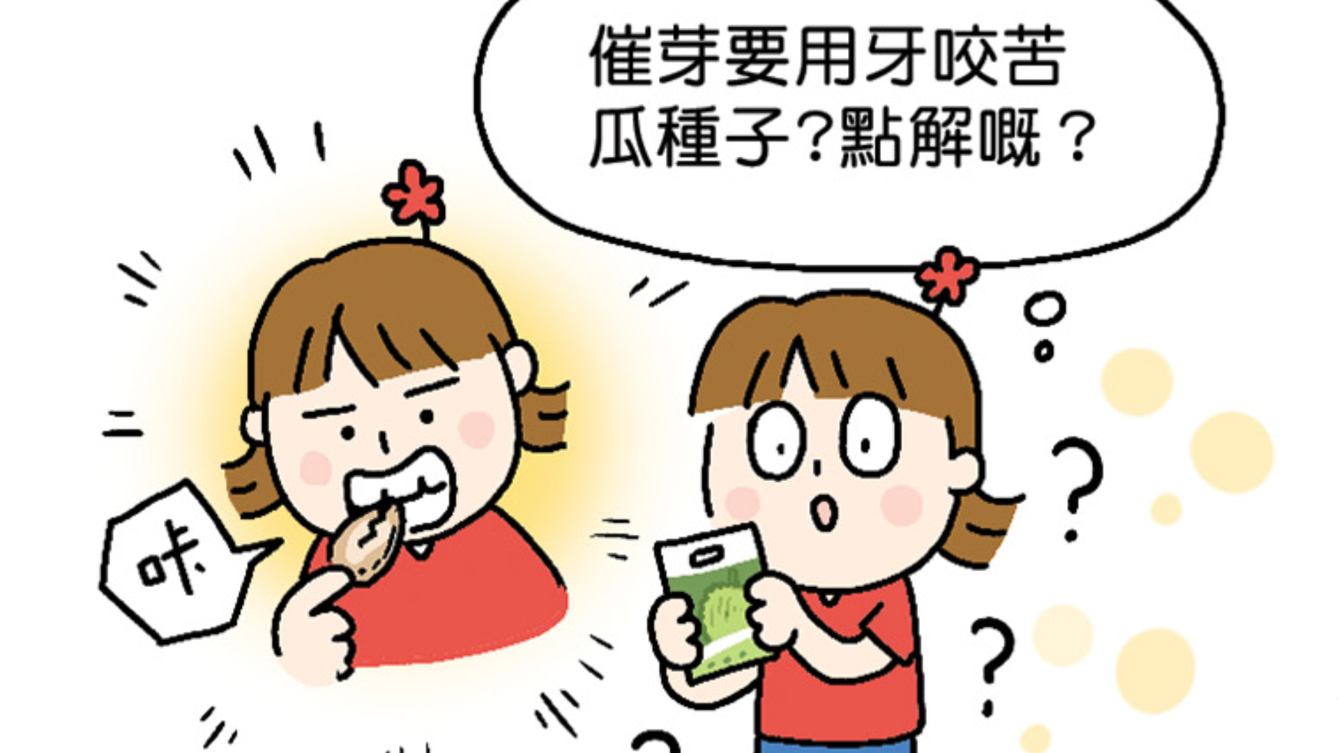 大Y漫畫-種植日記-二