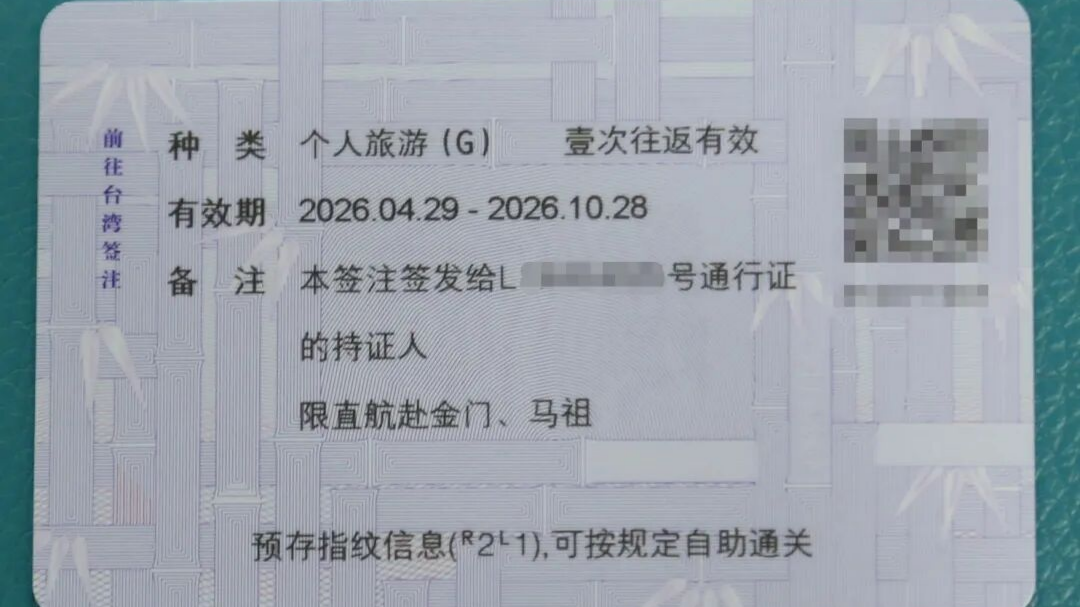 上海啟動受理居民赴金門馬祖旅遊簽註-申辦出行細則公布
