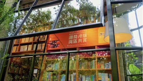 潮閱港版-灣區共賞-圖書巡禮走進佛山-多元書籍與文化分享深化灣區交流