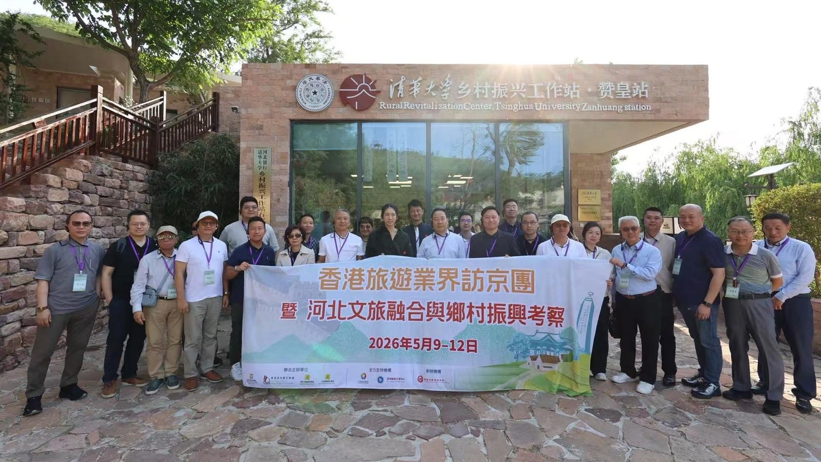 香港旅遊業界訪京-共謀旅遊業高質量發展新局