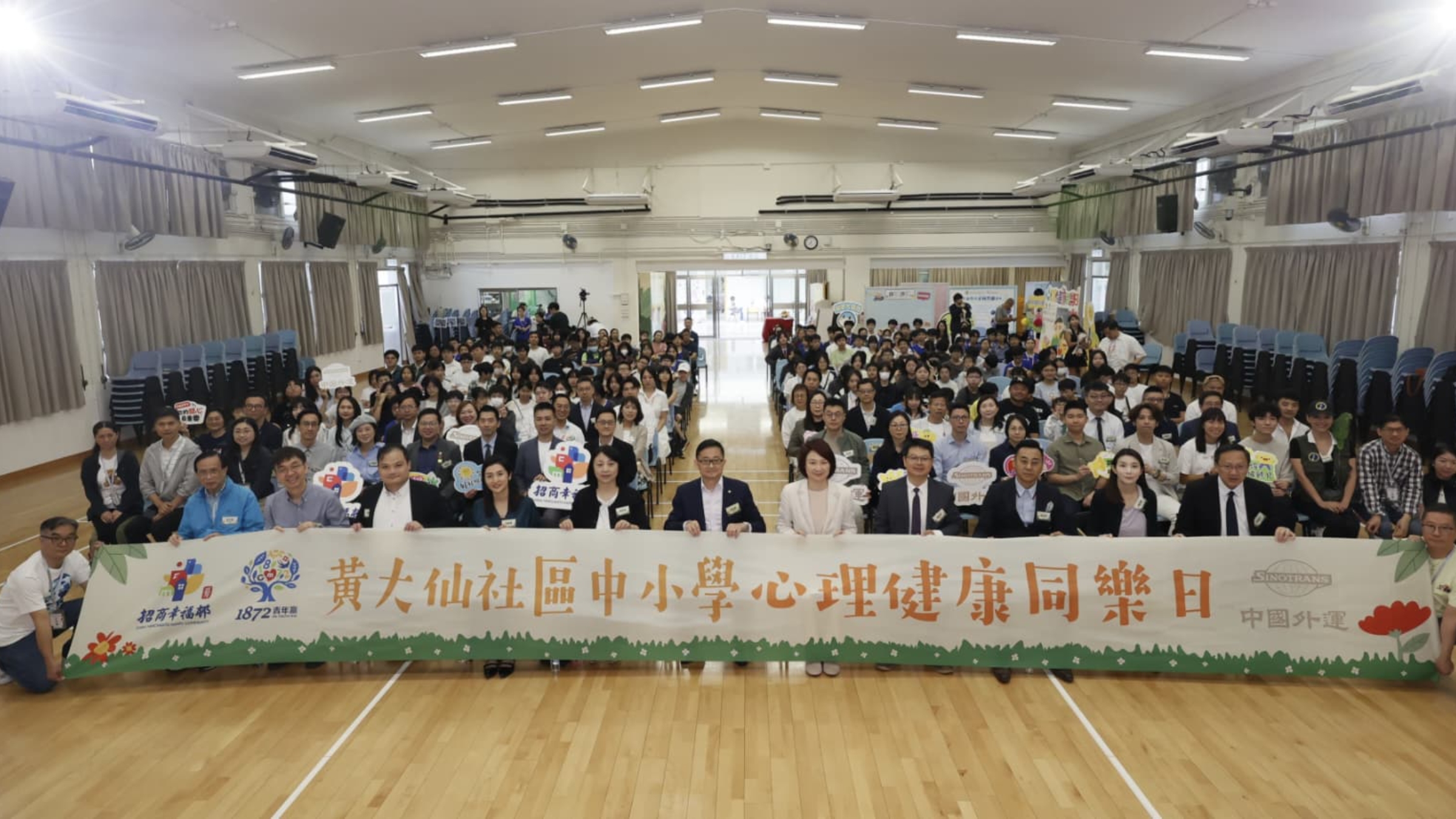 黃大仙社區中小學心理健康同樂日---煥發社區青年活力-攜手共建幸福校園