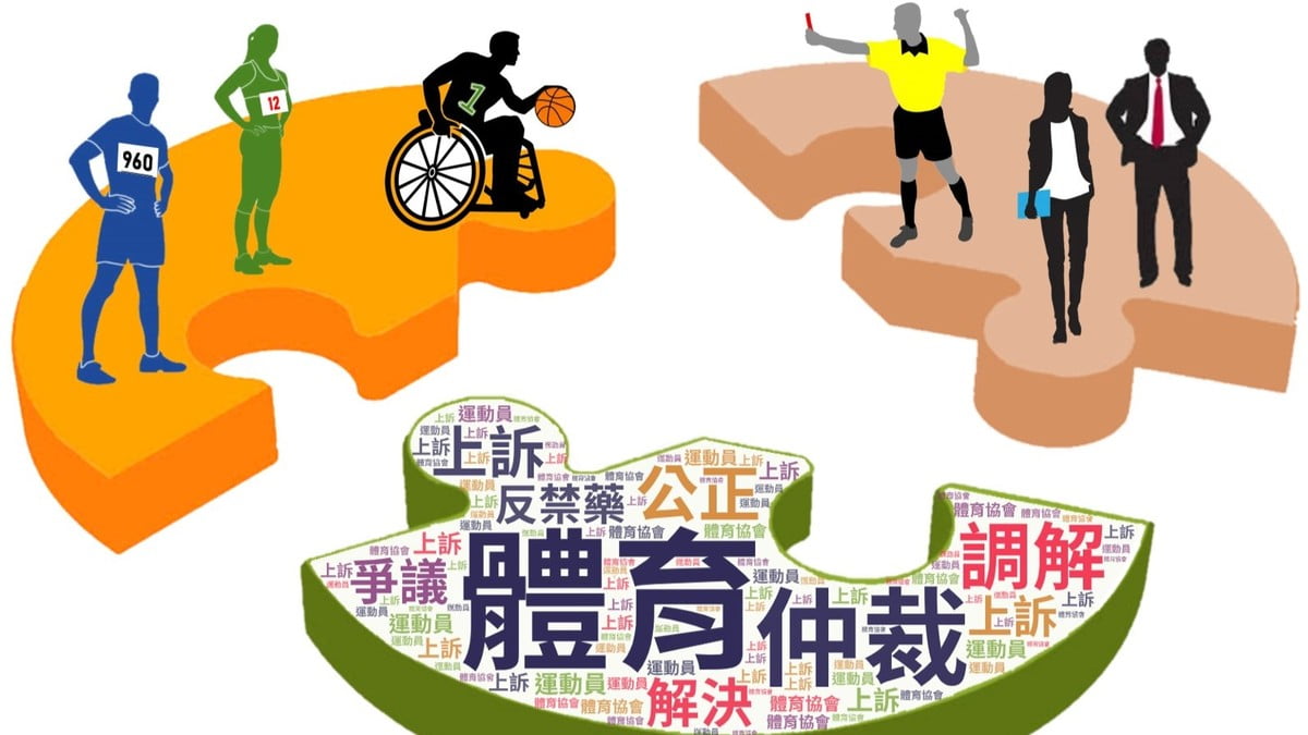 體育爭議先導計劃審結首案-張國鈞-盼制度獲更多法律及體育界人士認同