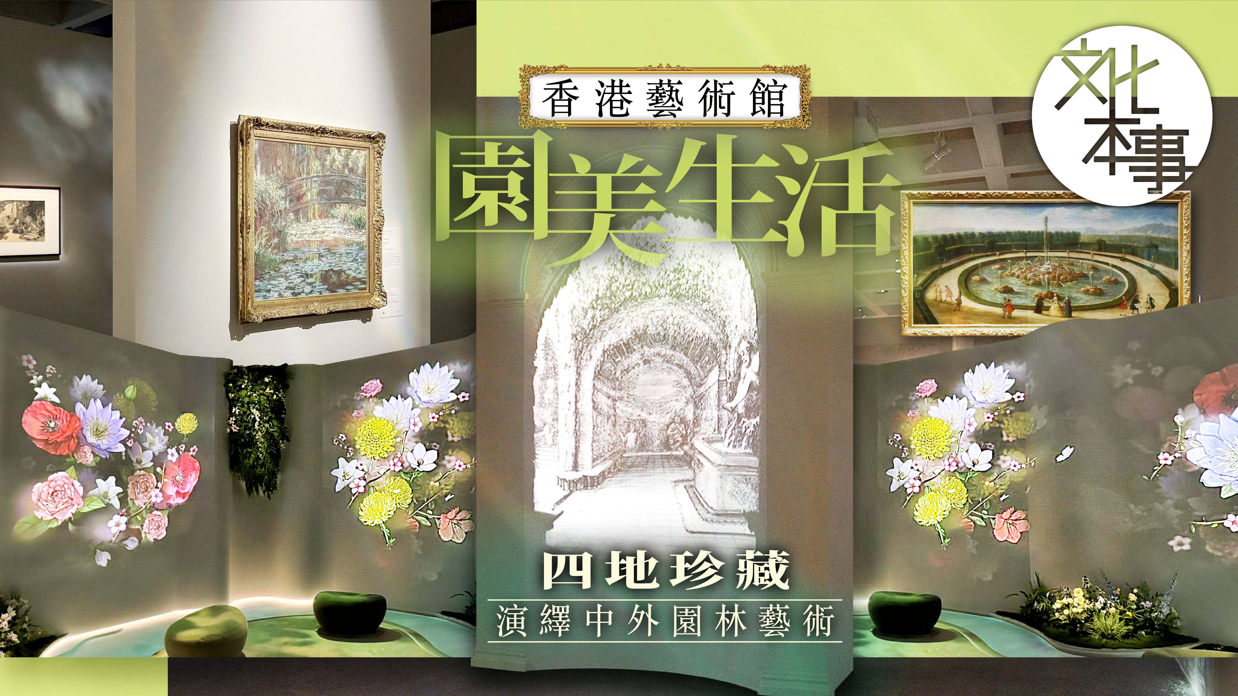 文化走訪---走進香港藝術館-園美生活--駐足細賞園林光影