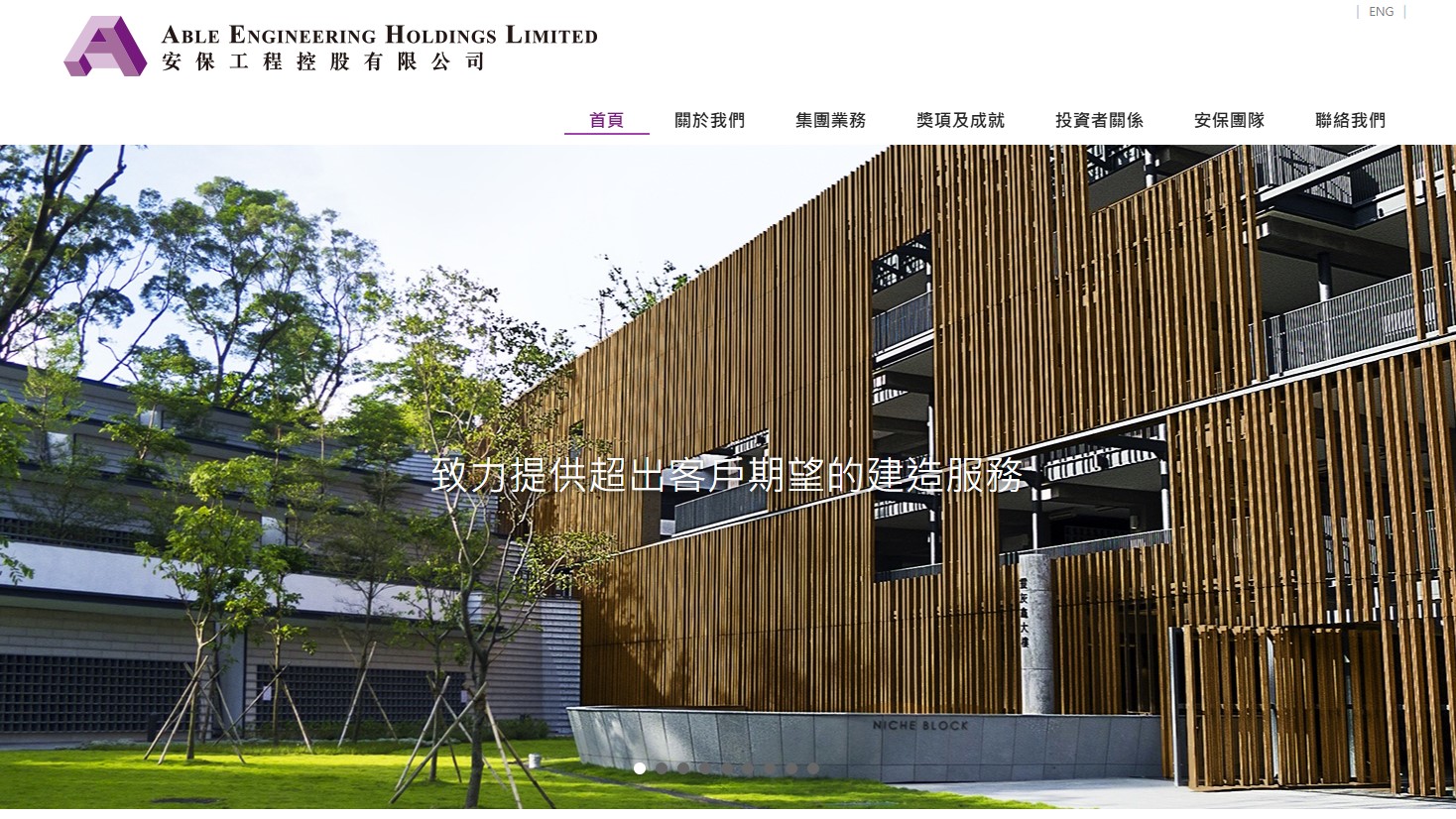安保工程確認中標東涌住宅地-料助業務多元化