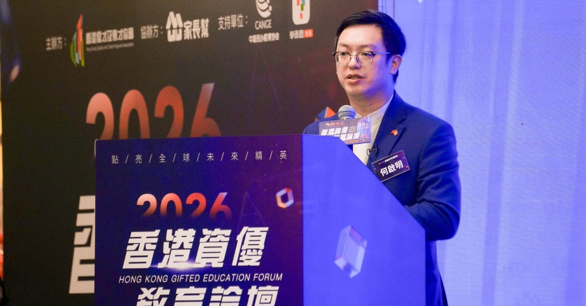 香港資優生教育論壇舉行-何啟明指政府將調查AI對本地人力市場挑戰