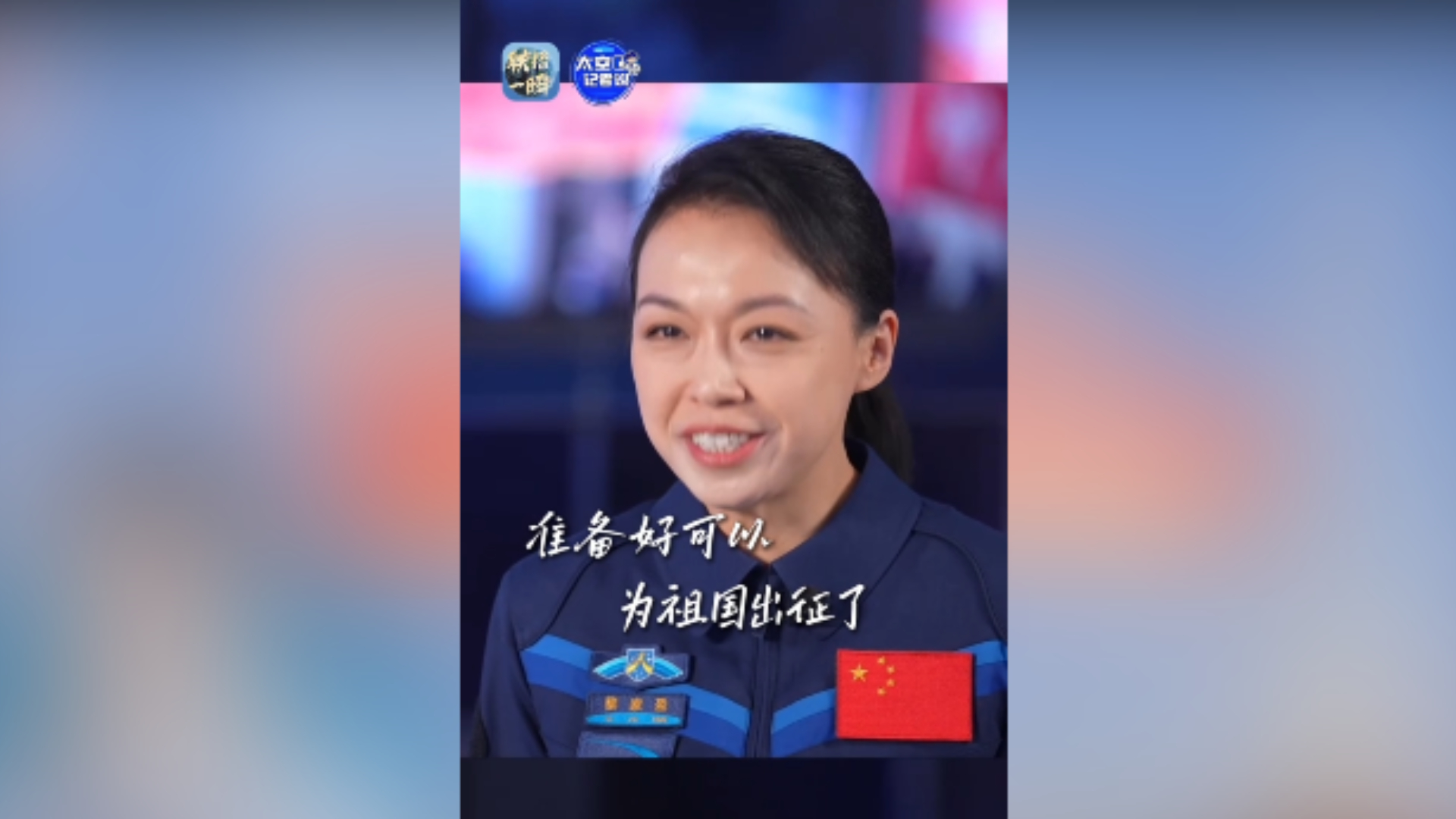 有片-黎家盈-準備好可以為祖國出征-要做好港澳和國家航天橋樑