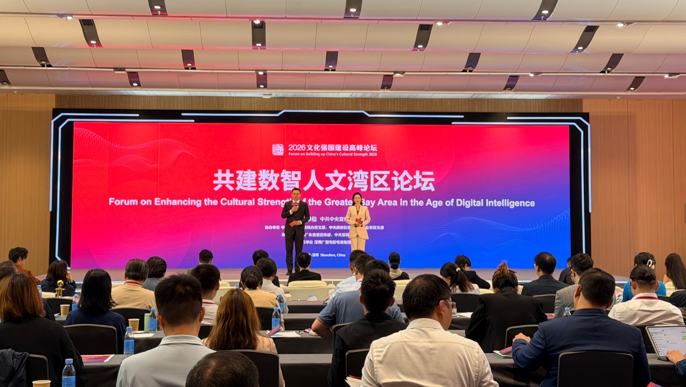 文化強國高峰論壇--共建數智人文灣區-論壇在深舉行-七專家共話數智灣區