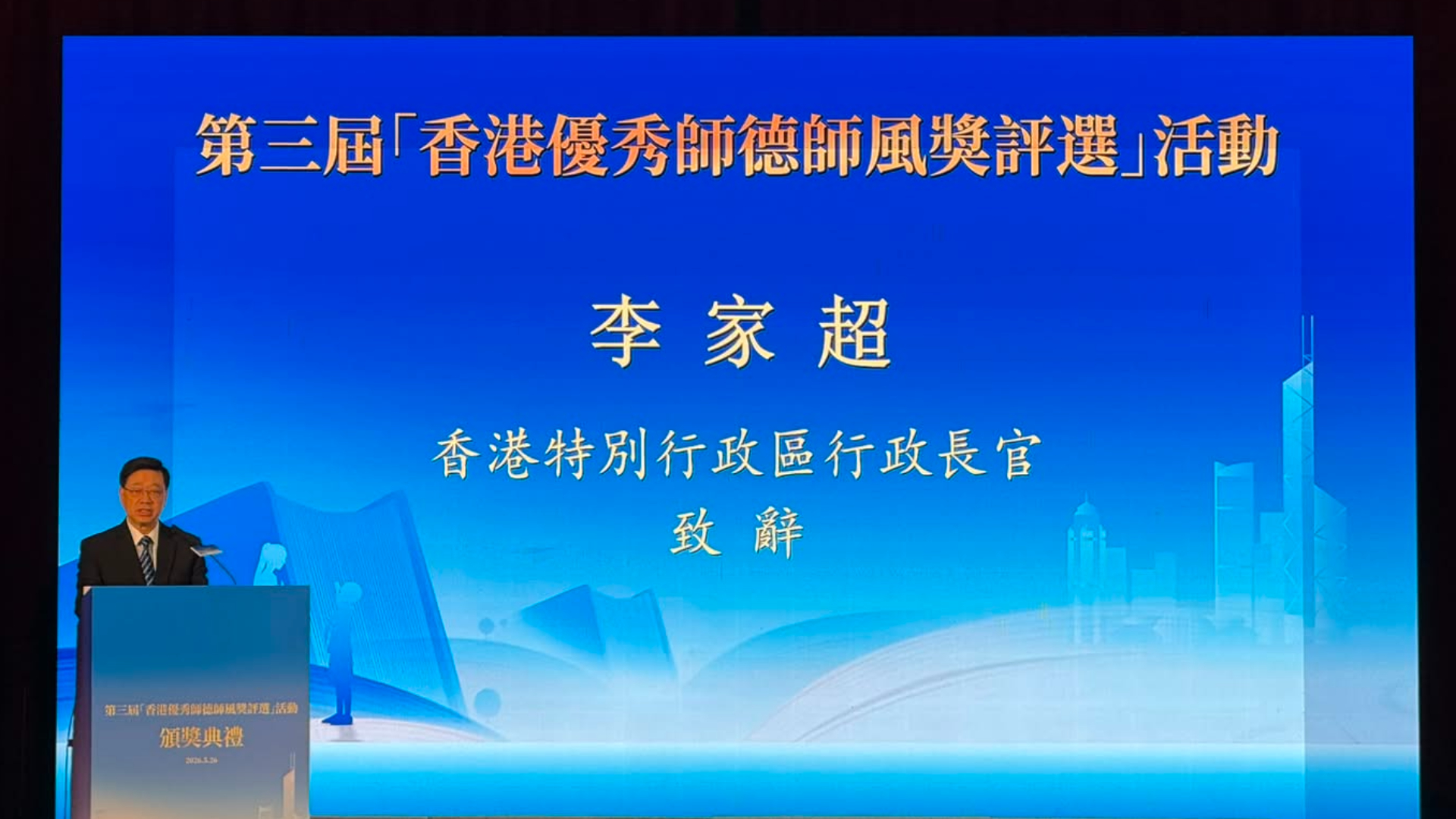 李家超籲教師主動擁抱科技和人工智能機遇挑戰-指師德是立身之本