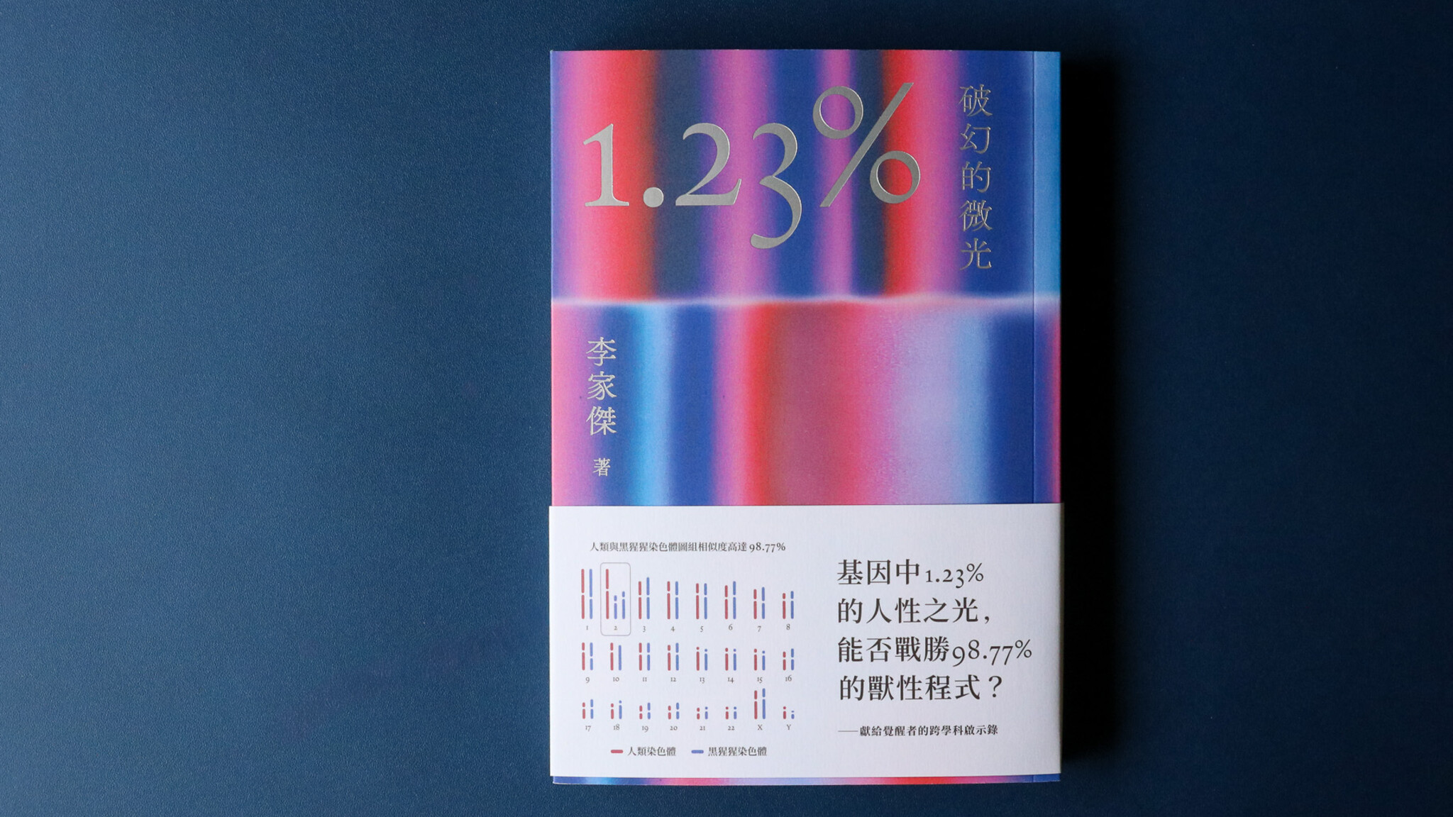 薦書--1-23--破幻的微光--尋找人性的-1-23