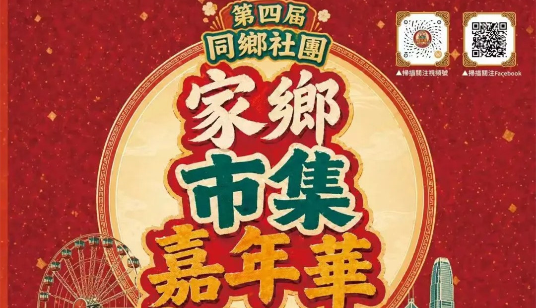 巴蜀文化進港演出-甘孜州歌舞團6月3至5日走入維園元朗油尖旺獻技
