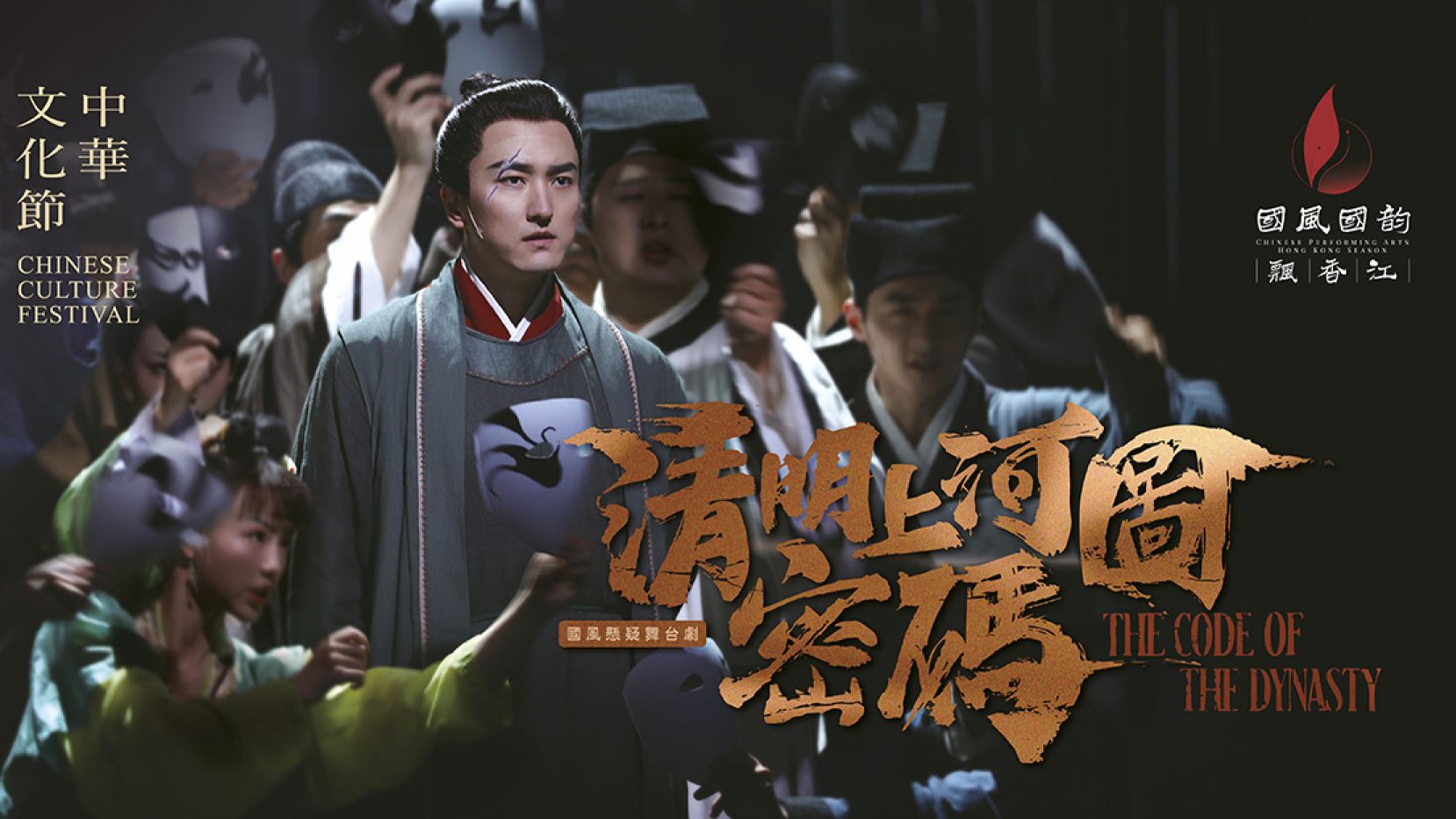 舞台劇-清明上河圖密碼-7月登陸香港-在汴京盛景中揭開宋代懸案
