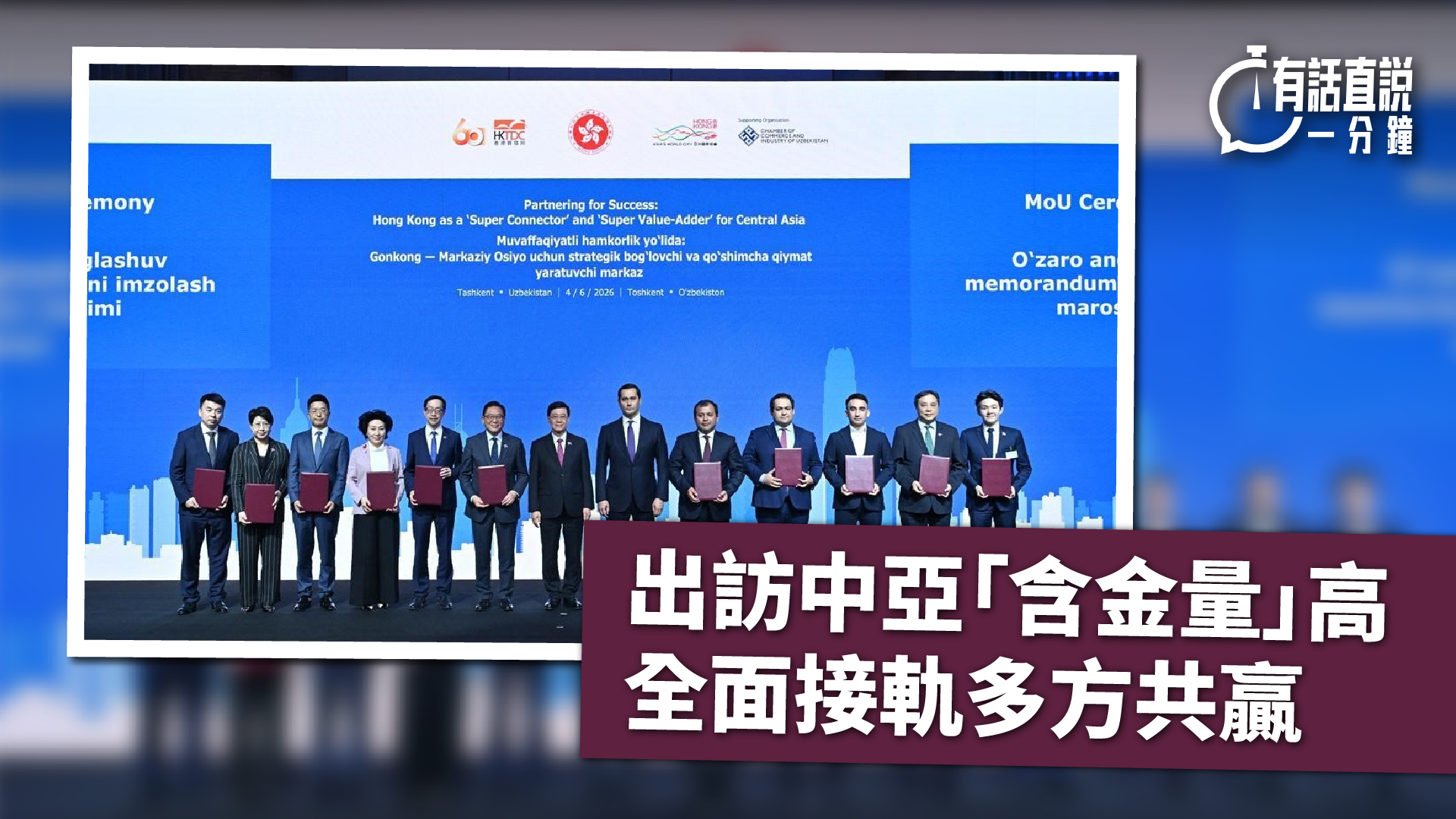 有話直說-出訪中亞-含金量-高-全面接軌多方共贏