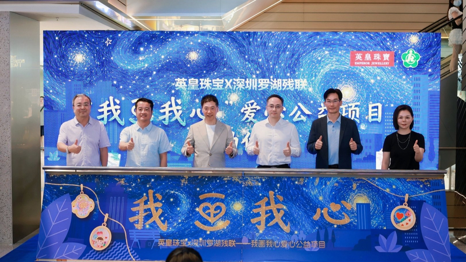 當愛的畫筆邂逅璀璨珠寶-英皇珠寶-中國-聯手羅湖區殘疾人聯合會啟動-我畫我心-公益項目