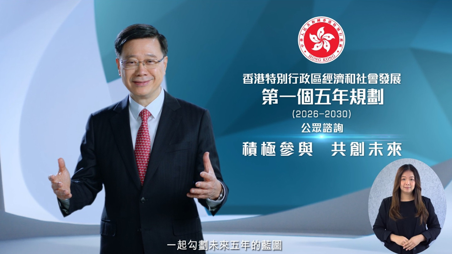 有片-香港五年規劃今起展開兩個月諮詢-李家超-歡迎提意見一起勾劃未來五年藍圖