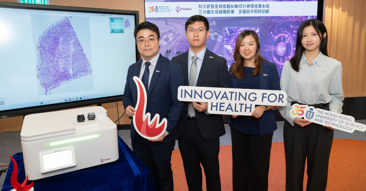 科大全球首創AI無切片病理成像系統-3分鐘生成影像助測癌