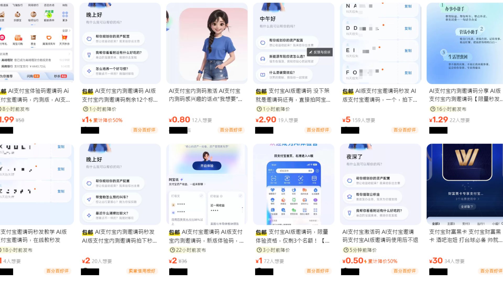 支付寶AI版-阿寶-邀請碼現二手平台-公司澄清毋須付費