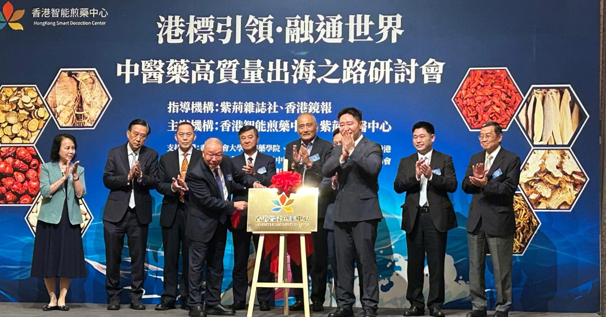中醫藥高質量出海之路研討會今舉行-探索港標引領業界國際化