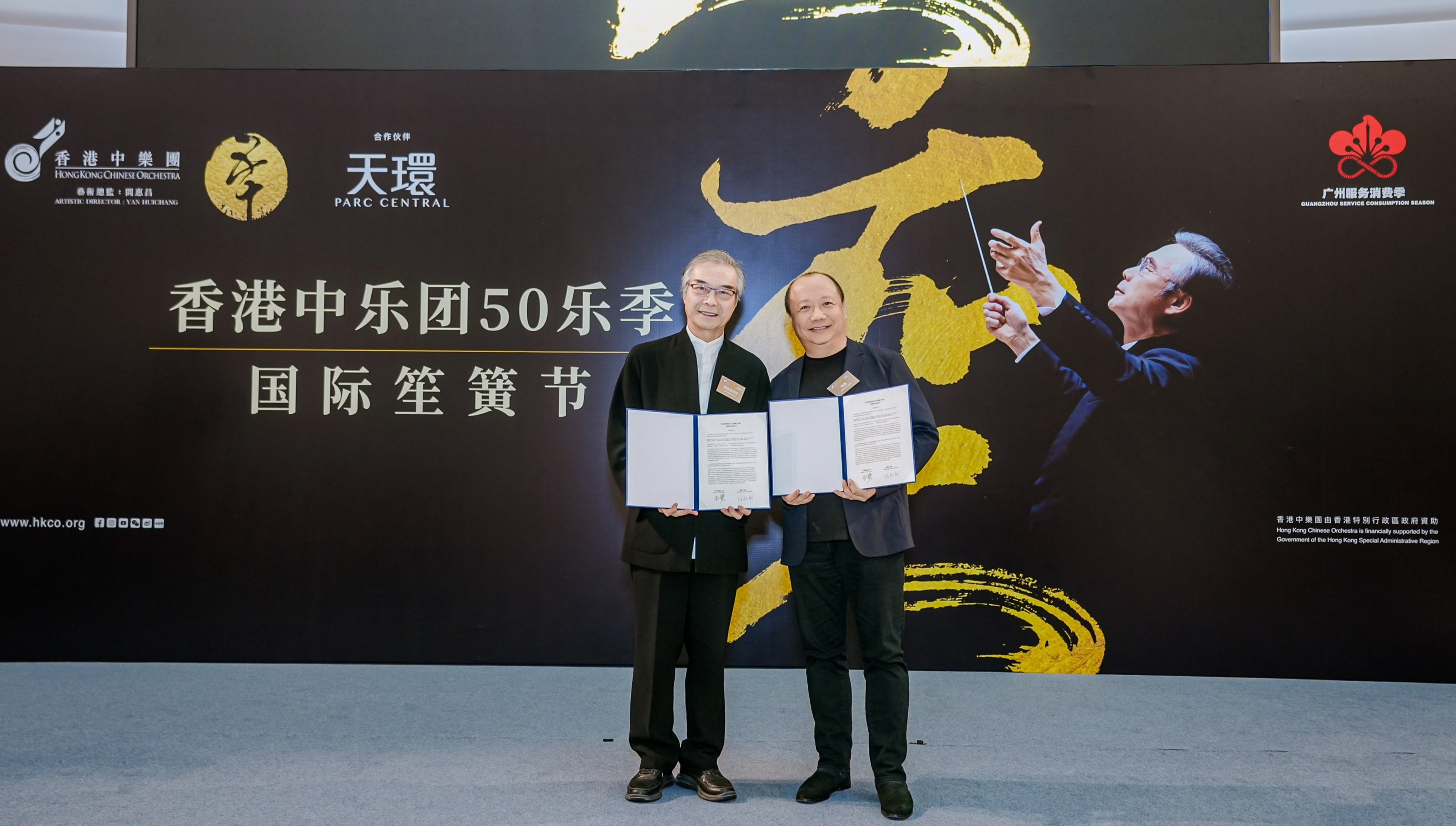 香港中樂團與星海音樂廳簽署合作備忘錄-透過-文-旅-商-跨界協作深化大灣區文旅融合