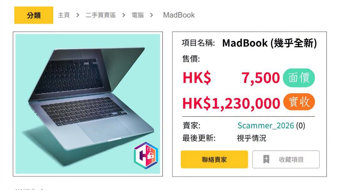 市民網購7500元二手電腦過數80次被呃123萬元-警方提醒別陷入致命錯覺