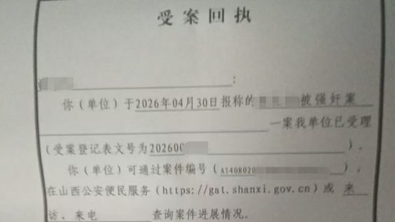 山西13歲女孩遭強姦後警方不予立案--運城鹽湖分局-成立調查組全面複核