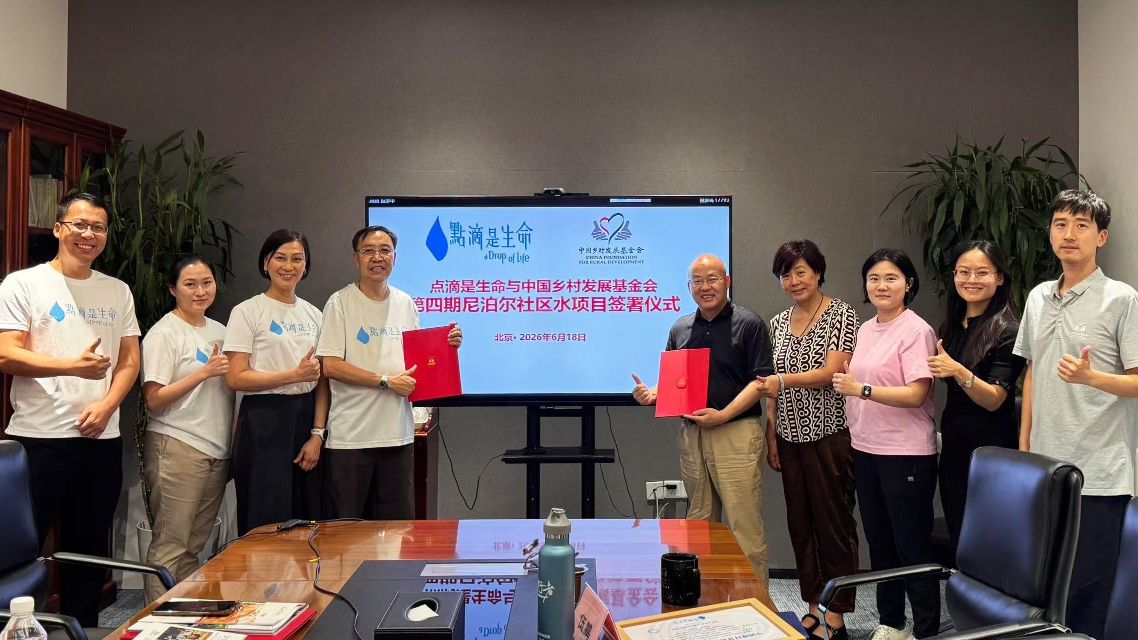 香港慈善機構-點滴是生命-訪京深化公益合作-簽署尼泊爾高山引流供水系統項目