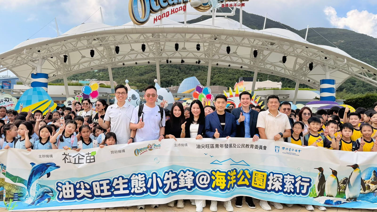社企苗-生態小先鋒-海洋公園探索行--免費資助基層學生探索生態奧秘