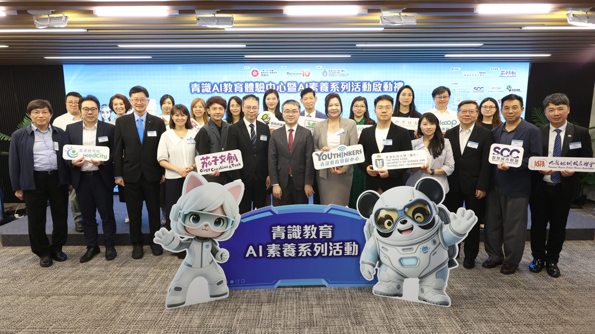 青識AI教育體驗中心暨AI素養系列活動啟動禮-圓滿舉行-倡支援學校AI教育發展