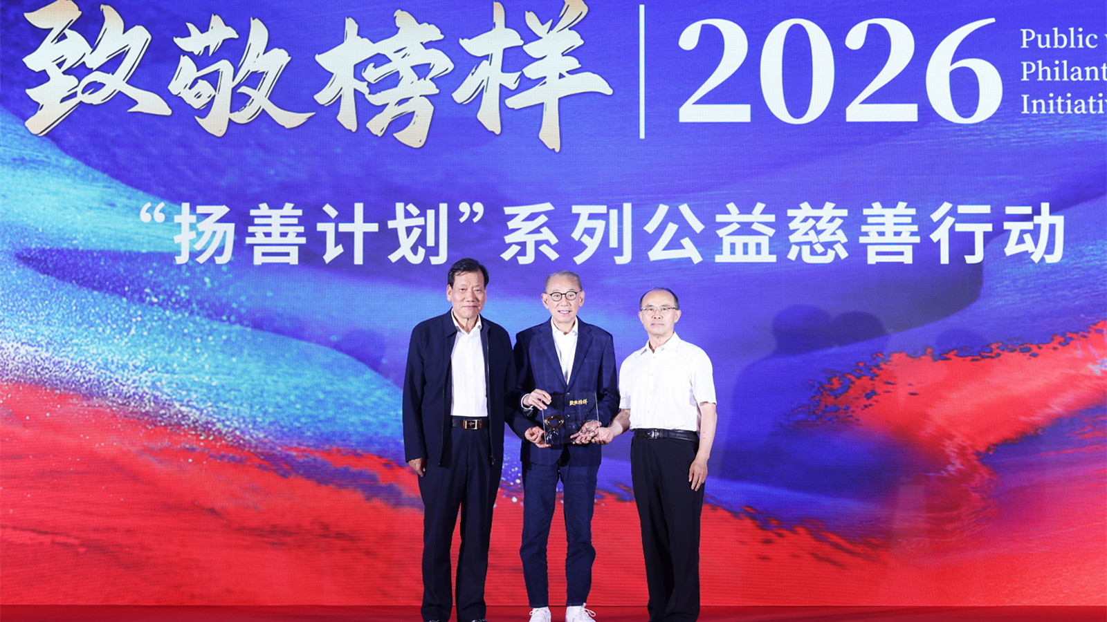 中國慈善榜-楊受成榮膺-公益慈善事業領航者--楊政龍獲頒-公益慈善事業標竿