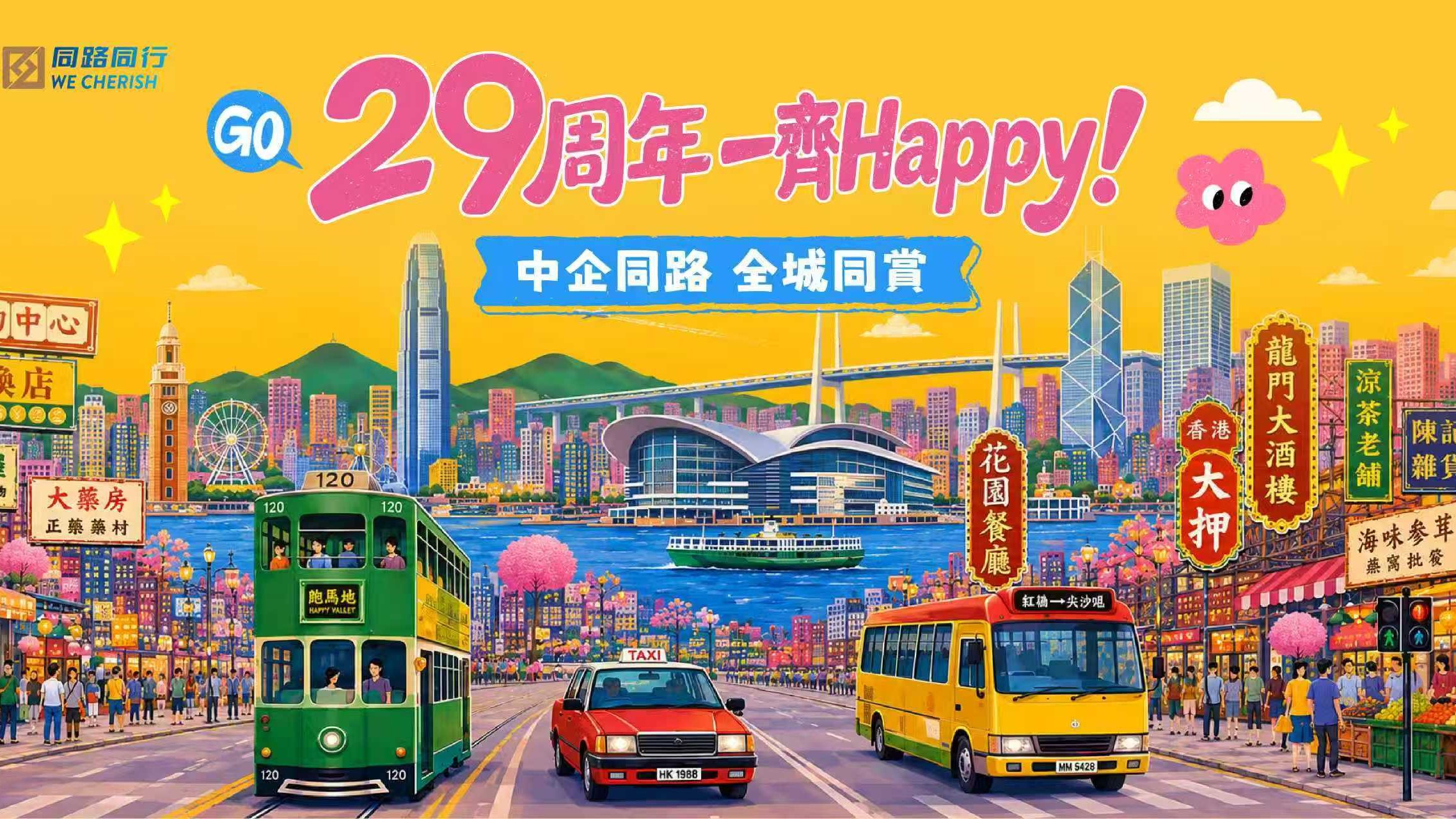 中企七一期間聯動派發惠民福利-涵蓋衣食消費到休閒文娛