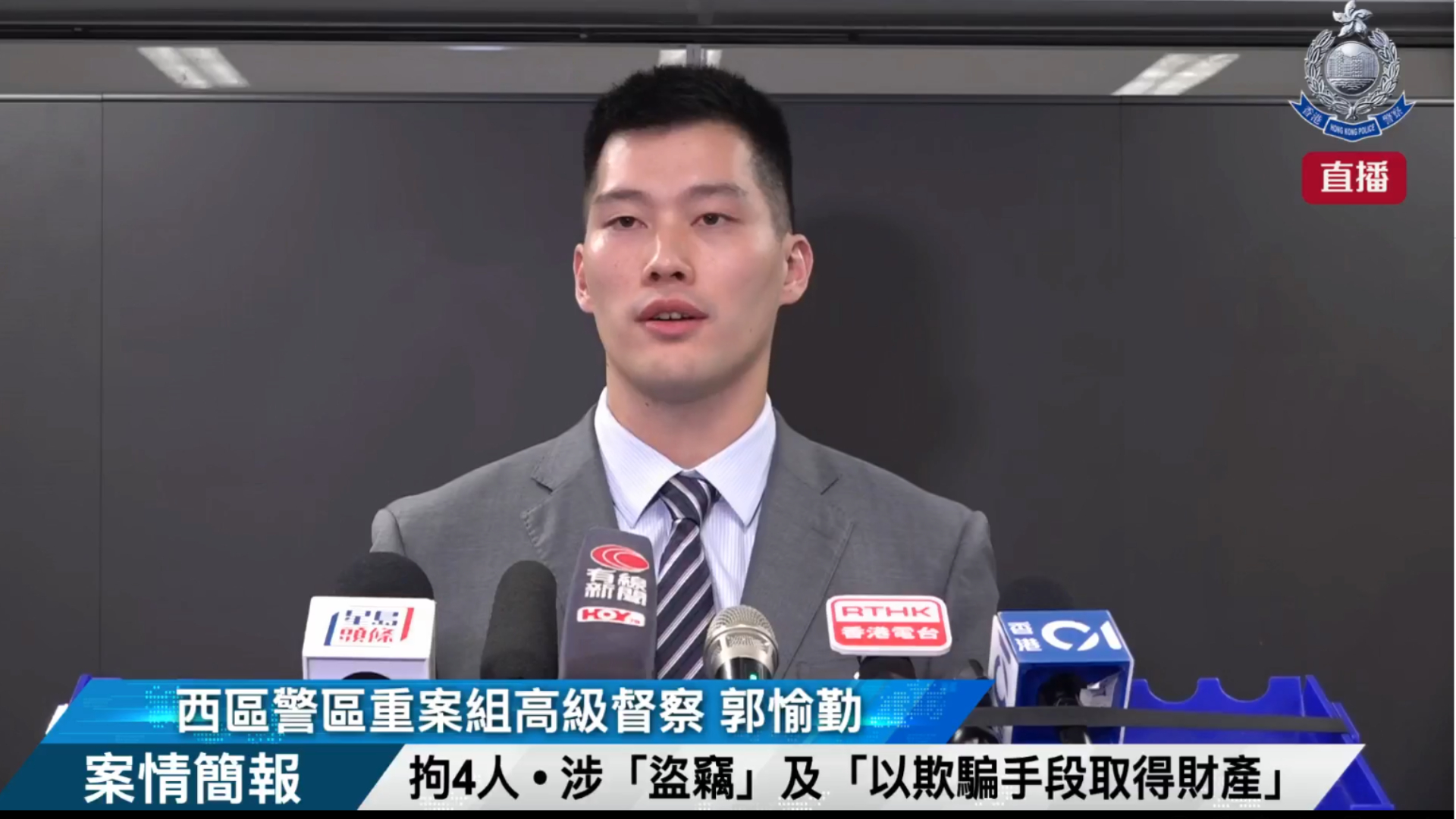 警方瓦解信用卡盜竊集團-四名男女骨幹被捕