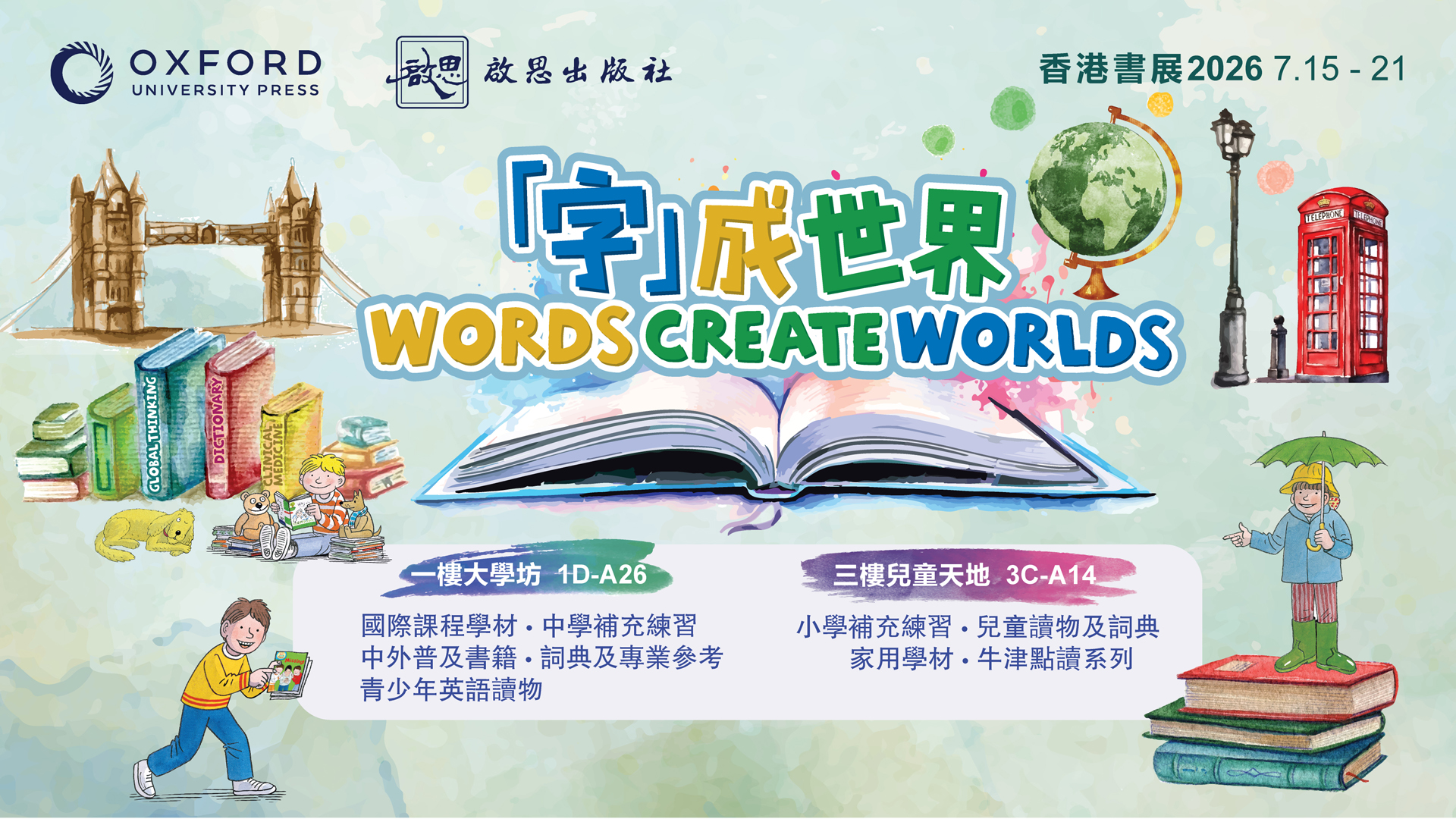 香港書展下月開鑼-牛津及啟思展近1400款書籍及學材