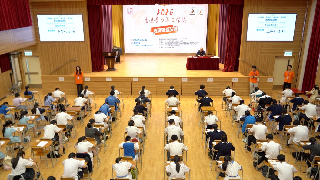 152人突圍魯青獎港澳賽區決賽-澳學子跨境參賽-非華語生書寫中華美德