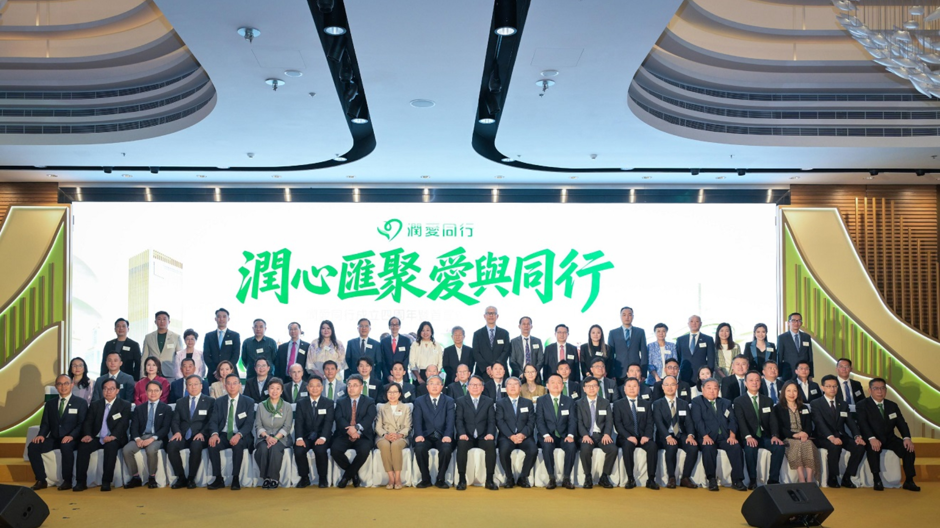 潤愛同行成立四周年暨首屆顧問團就職典禮在港舉行-凝聚公益夥伴力量