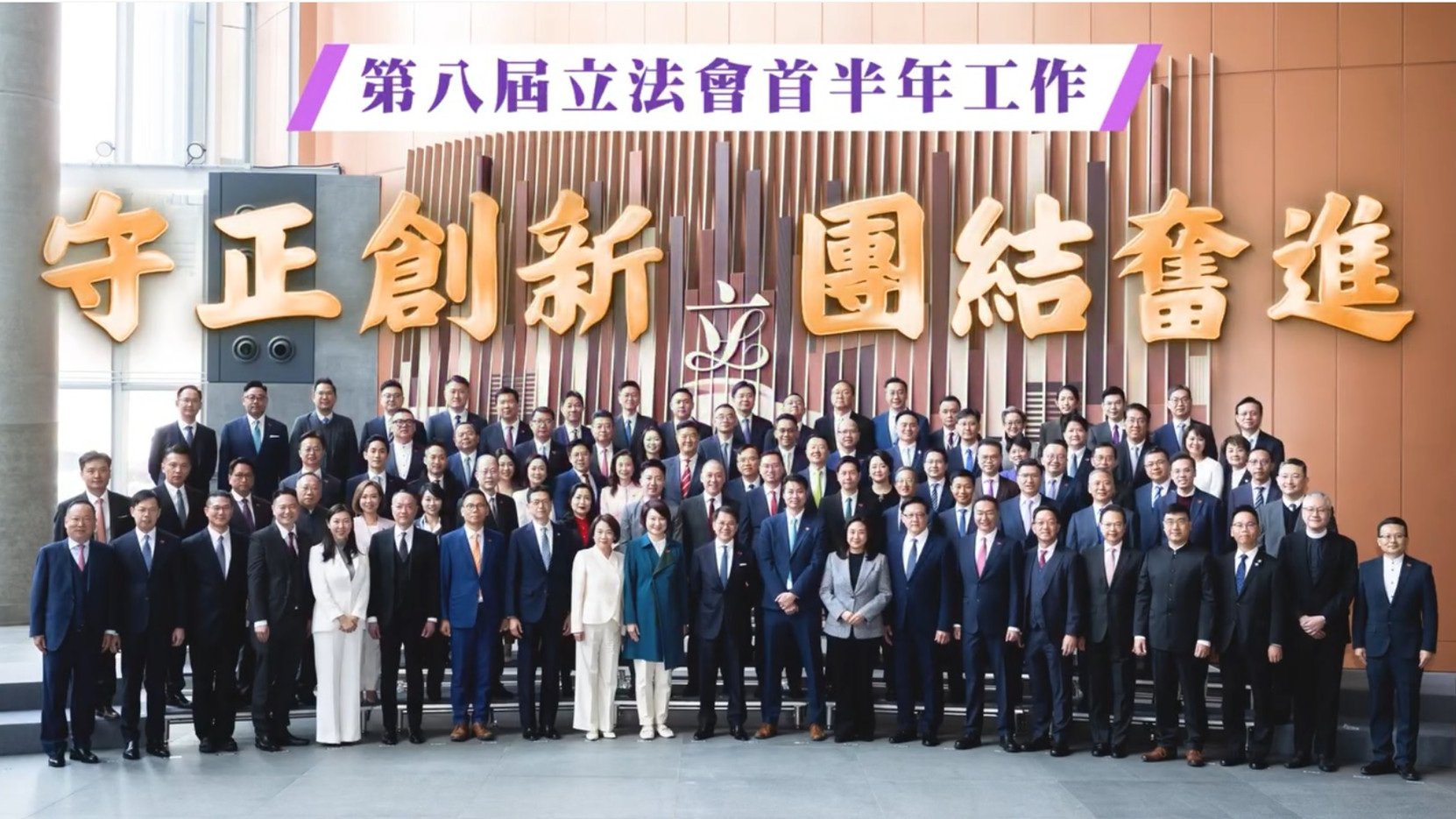 有片-立法會發表首半年工作視頻報告-李慧琼-守正創新-團結奮進