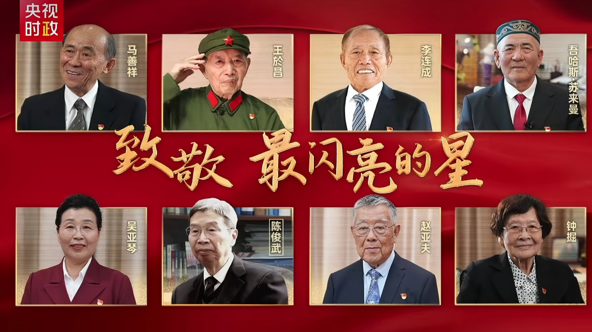 習近平向8名共產黨員頒授黨內最高榮譽-七一勳章