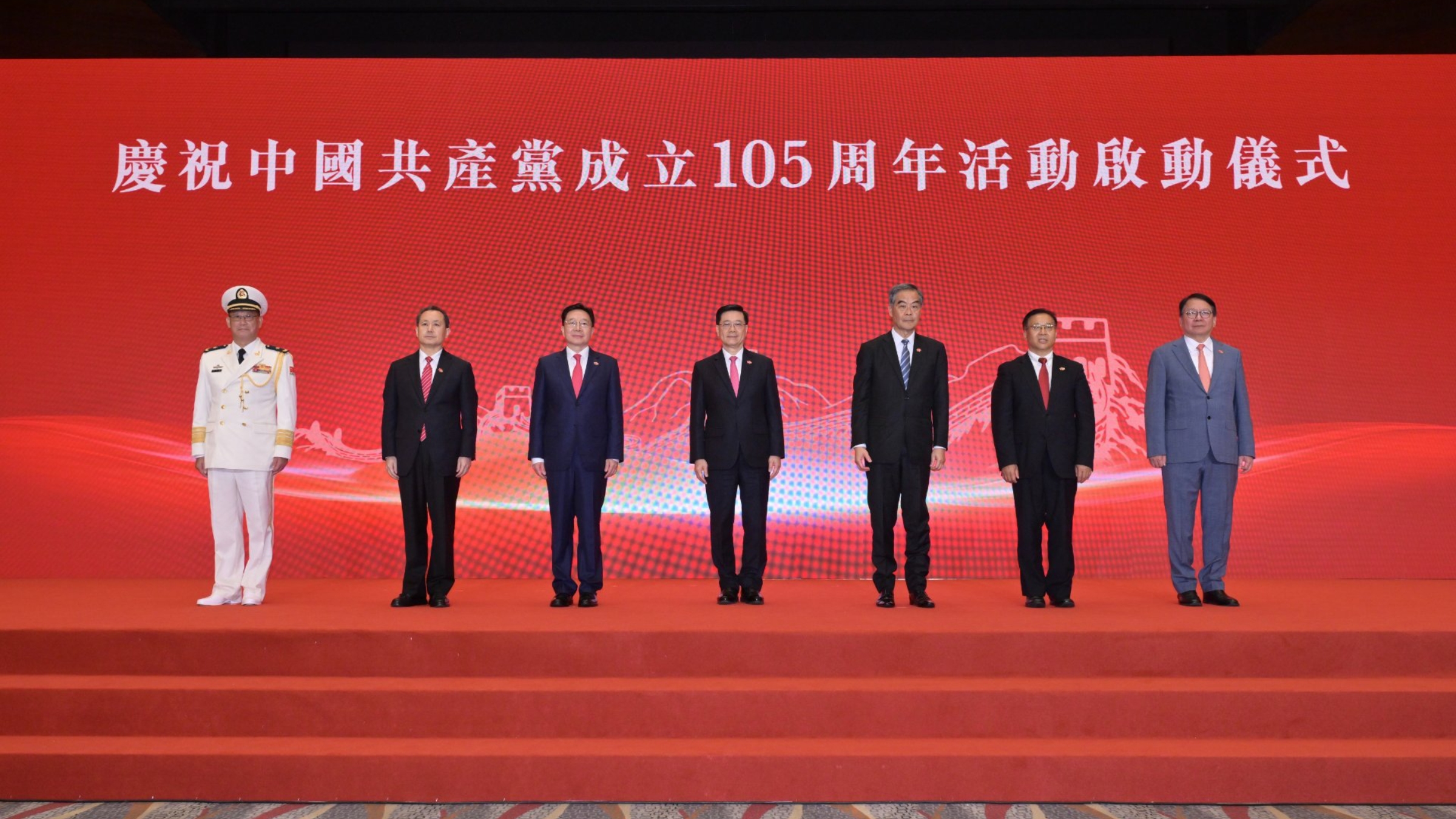 特區政府與中聯辦合辦慶祝中國共產黨成立105周年活動啟動儀式-李家超-加深市民認識國家在中共領導下重要成就