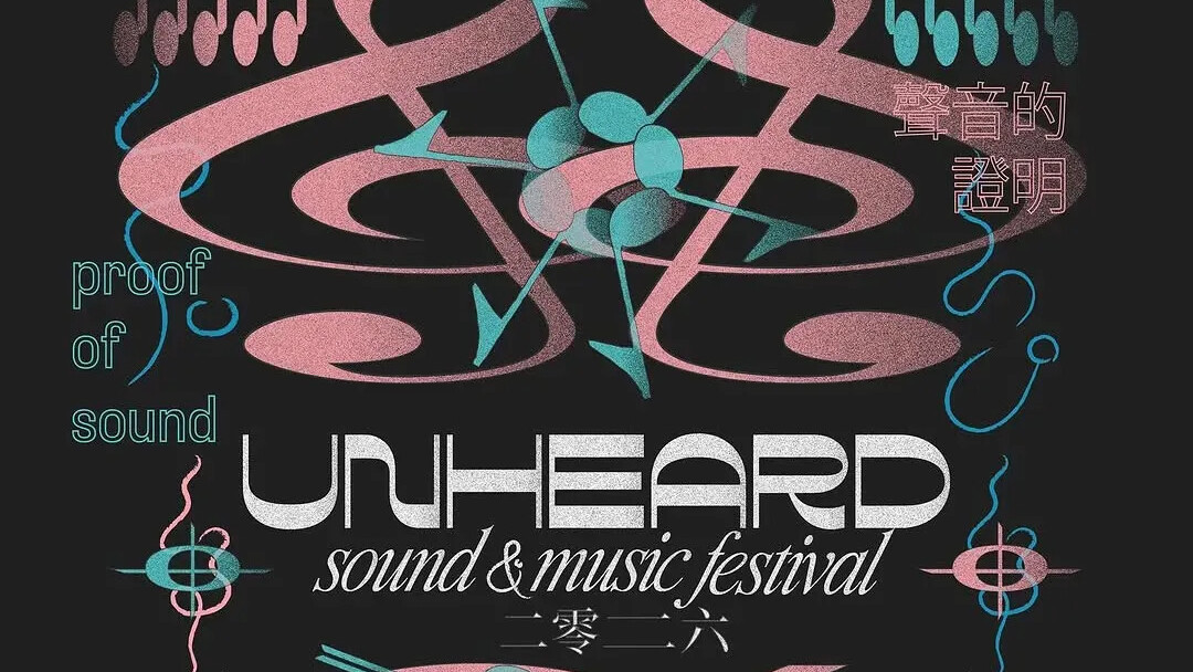第五屆UNHEARD聲音祭-Proof-of-Sound--重新發現聲音的可能性