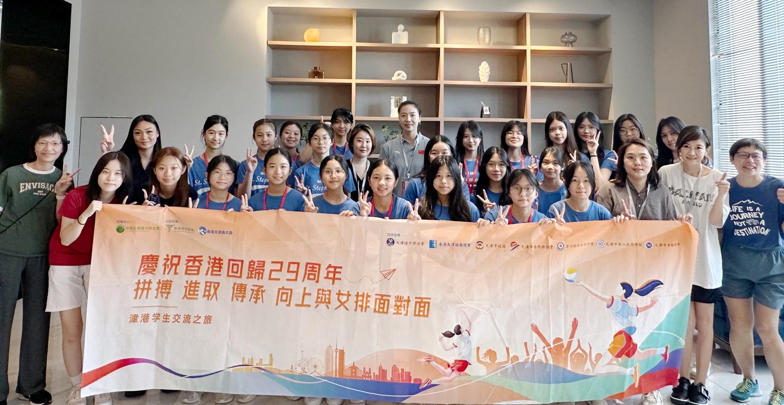 慶祝香港回歸29周年-拼搏-進取-傳承-向上-與女排面對面--津港學生交流活動圓滿舉行