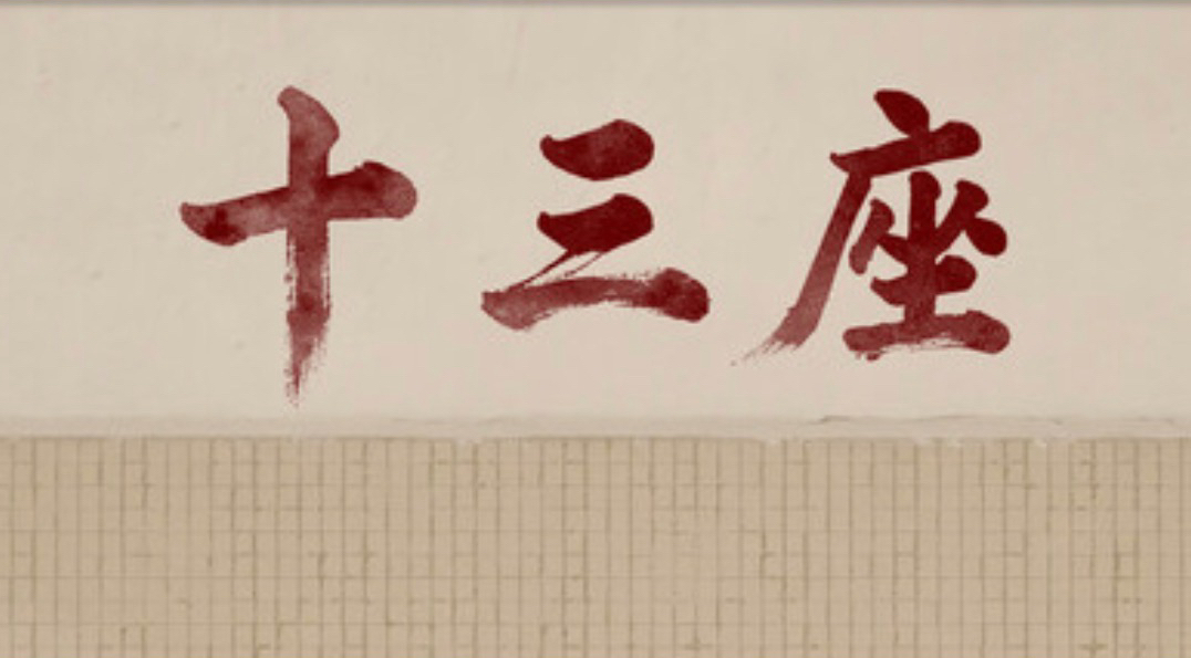 Threads上一夜爆紅--十三座-開拓港產遊戲新方向