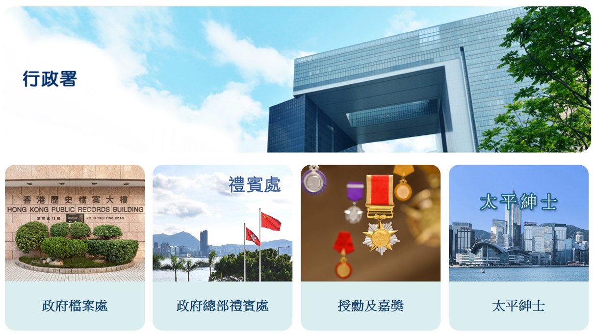 假授勳嘉獎網站圖呃個人資料-行政署報警籲提高警覺