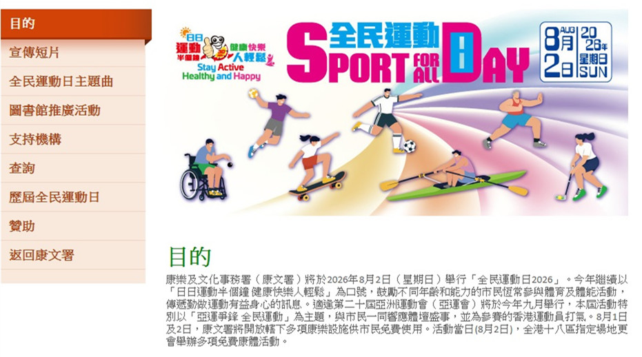 附預約安排-全民運動日8月1及2日康樂設施免費開放-下周四起可提交抽籤申請