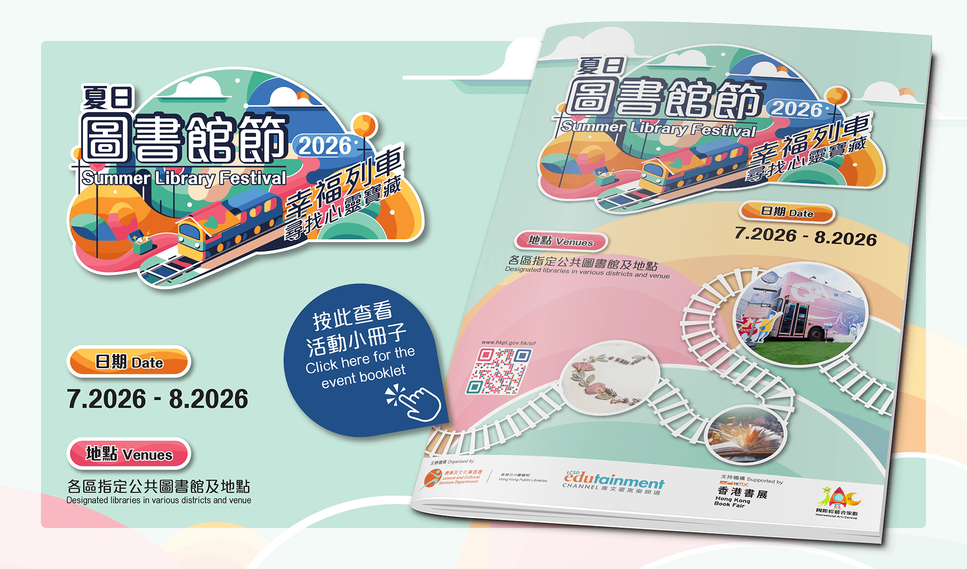 夏日圖書館節2026啟幕-用閱讀抵抗生活的浮躁