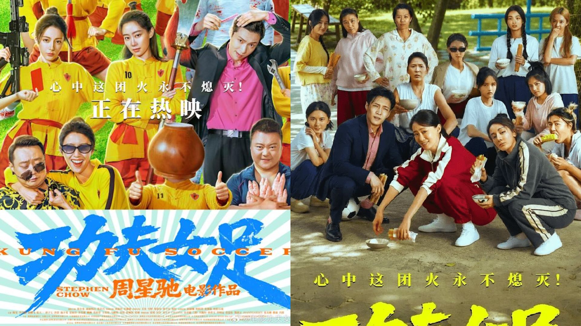 周星馳新作-功夫女足-口碑兩極-票房突破3億及九項影視記錄
