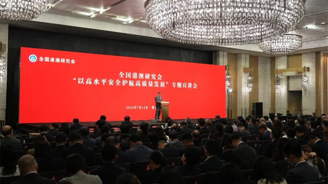 全國港澳研究會在香港舉辦-以高水準安全護航高品質發展-專題宣講會