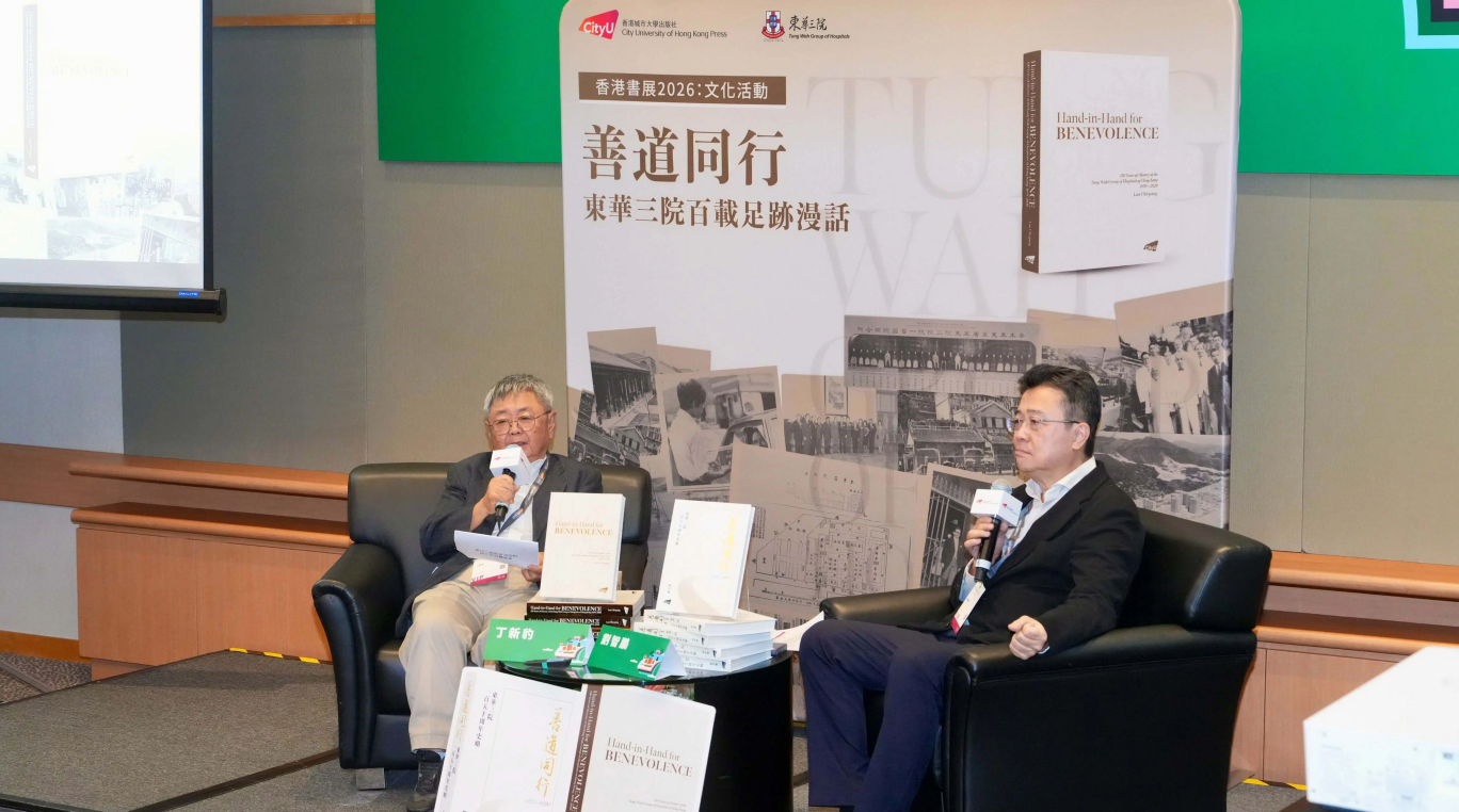 書展講座回顧-歷史學者劉智鵬-丁新豹香港書展對談東華三院百載-善道-密碼