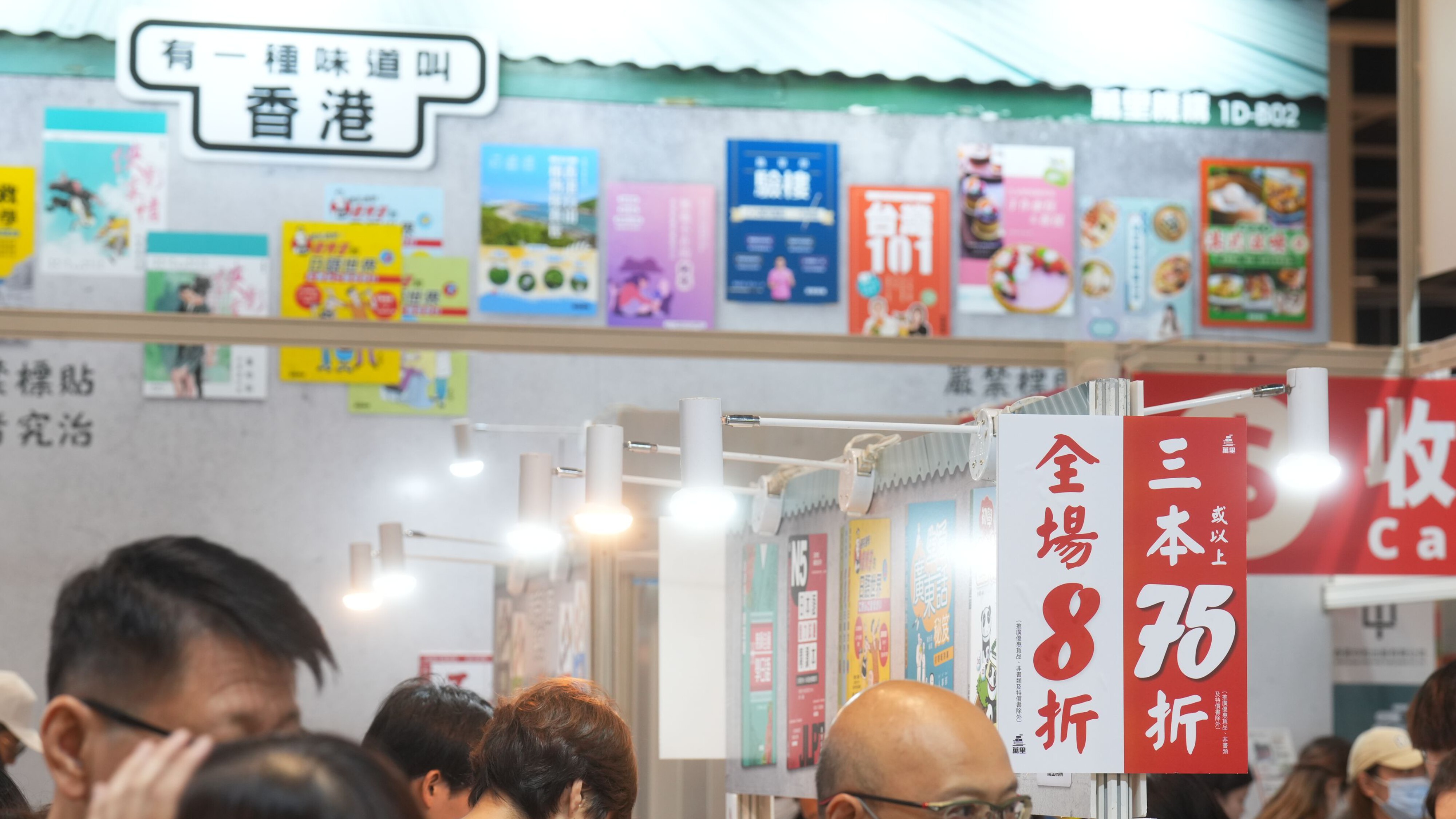 第36屆香港書展壓軸減價-書商加推優惠吸引讀者