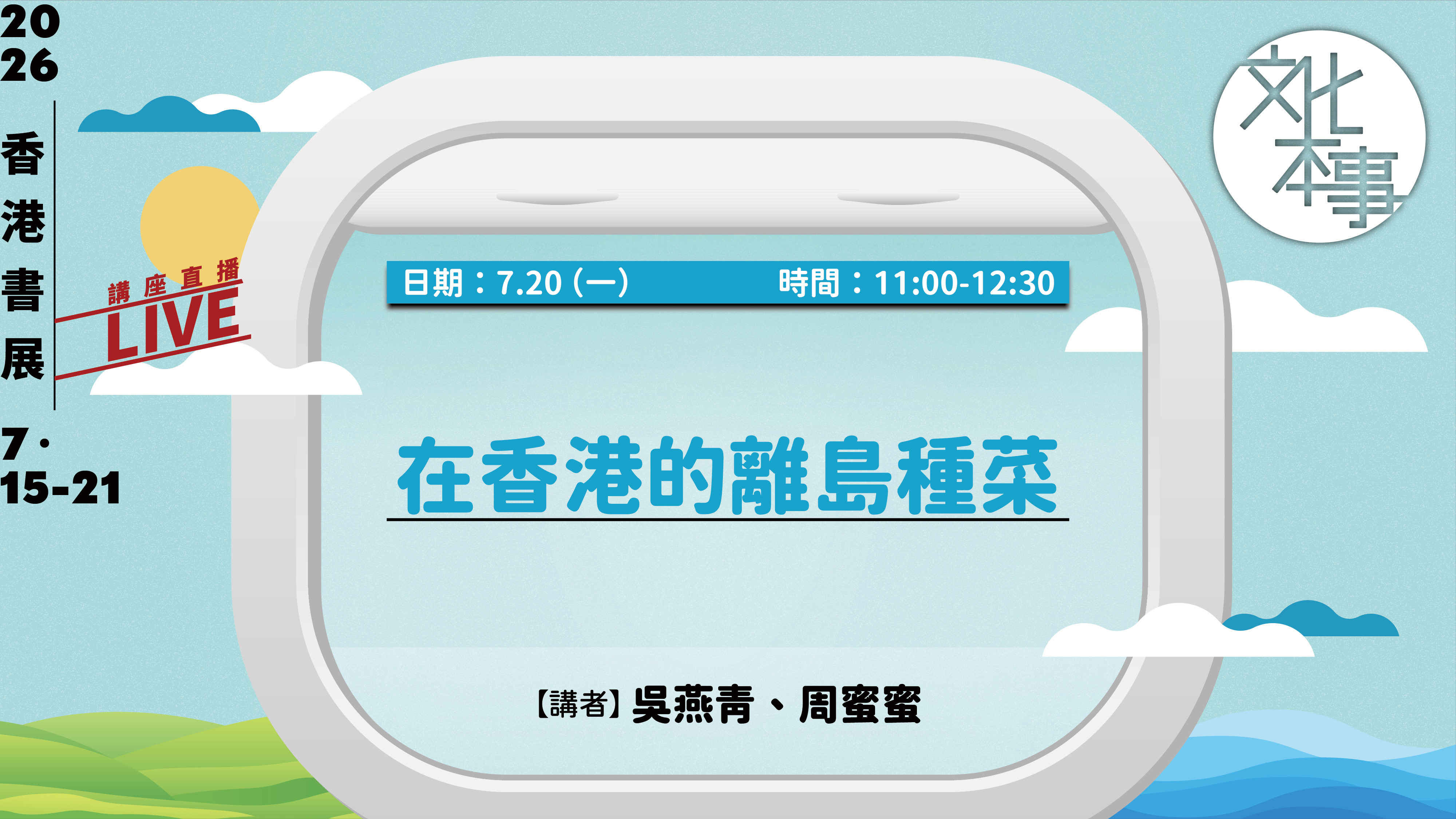 直播｜在香港的離島種菜