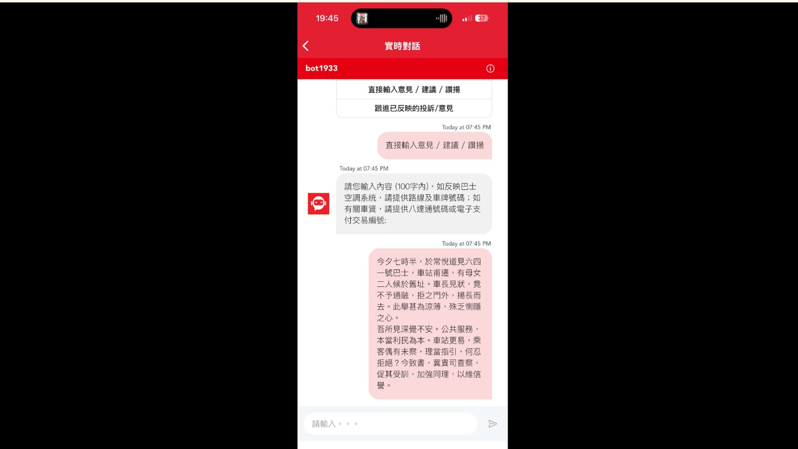 熱話-九巴App留言投訴限100字-乘客用AI寫文言文-九巴-安排放寬限制