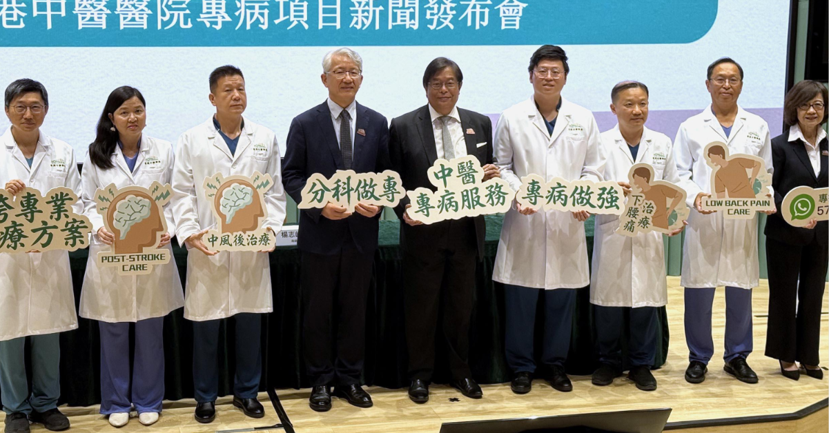 中醫醫院下周起推首輪專病項目-中西醫協作中風後治療及下腰痛